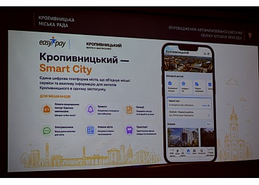 У Кропивницькому продовжується впровадження системи АСООП: із 02 вересня стартує видача персоніфікованих транспортних карток