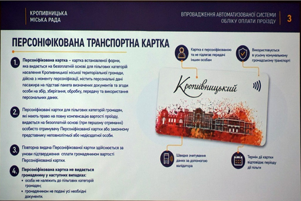 У Кропивницькому продовжується впровадження системи АСООП: із 02 вересня стартує видача персоніфікованих транспортних карток
