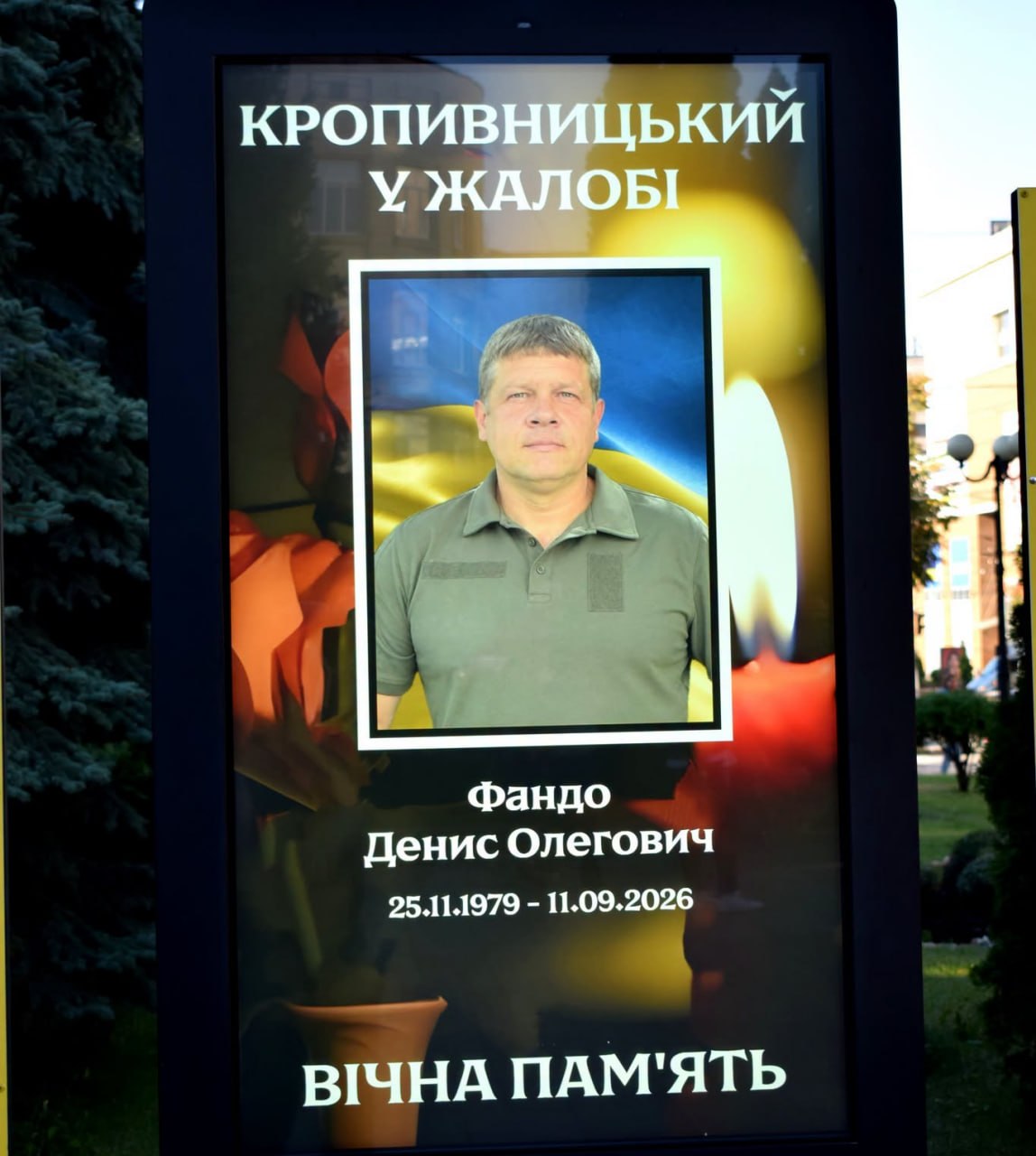 Кропивницький попрощався із захисником України Денисом Фандо