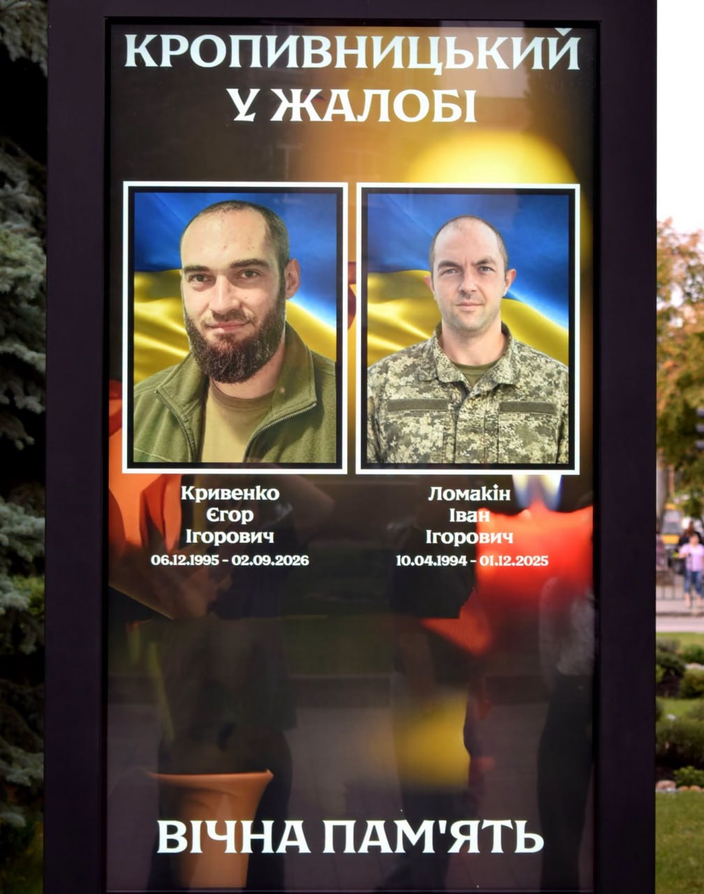 Віддали життя за Україну: Кропивницький попрощався із Героями-земляками