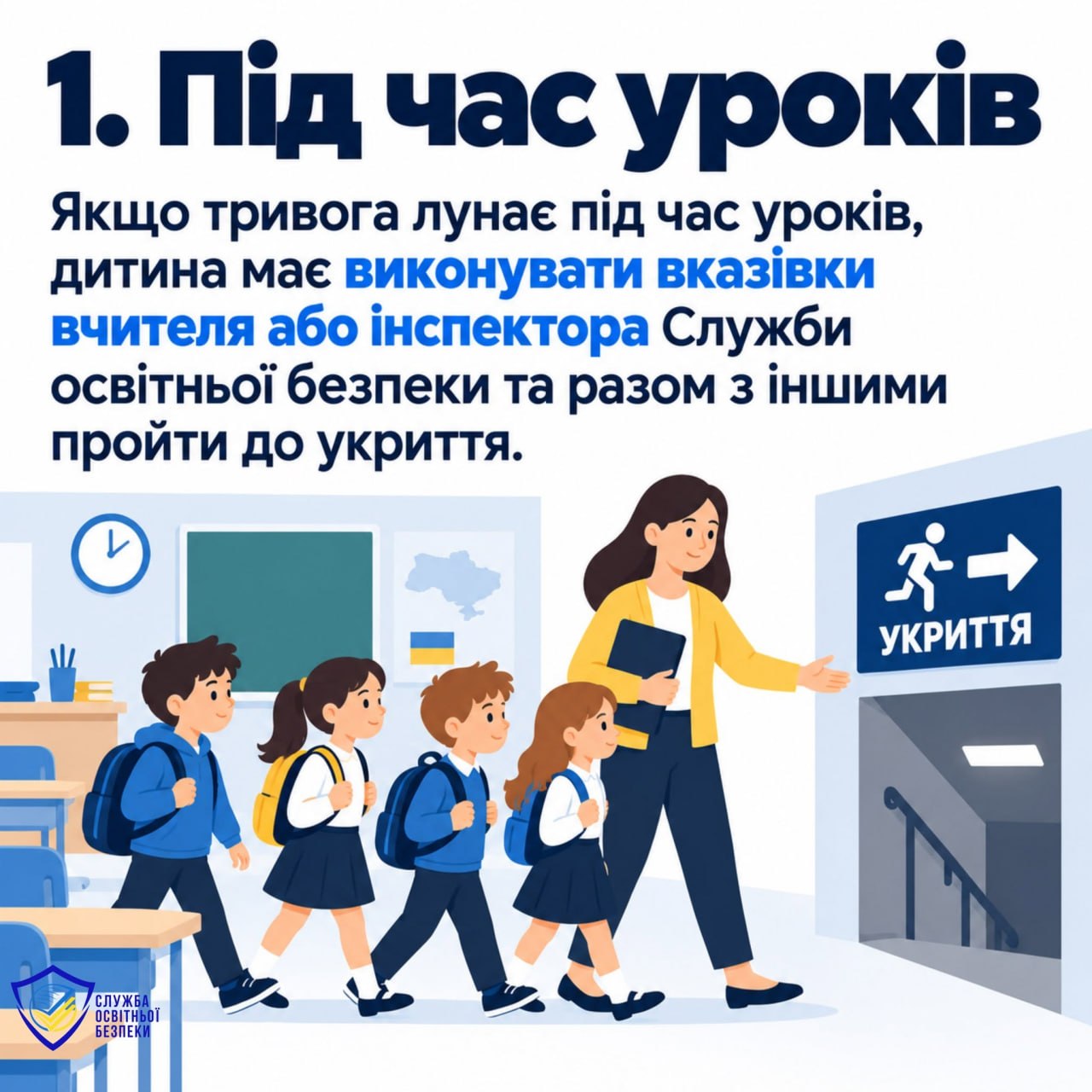 Формуємо безпекові звички та нагадуємо дітям алгоритми дій під час повітряної тривоги