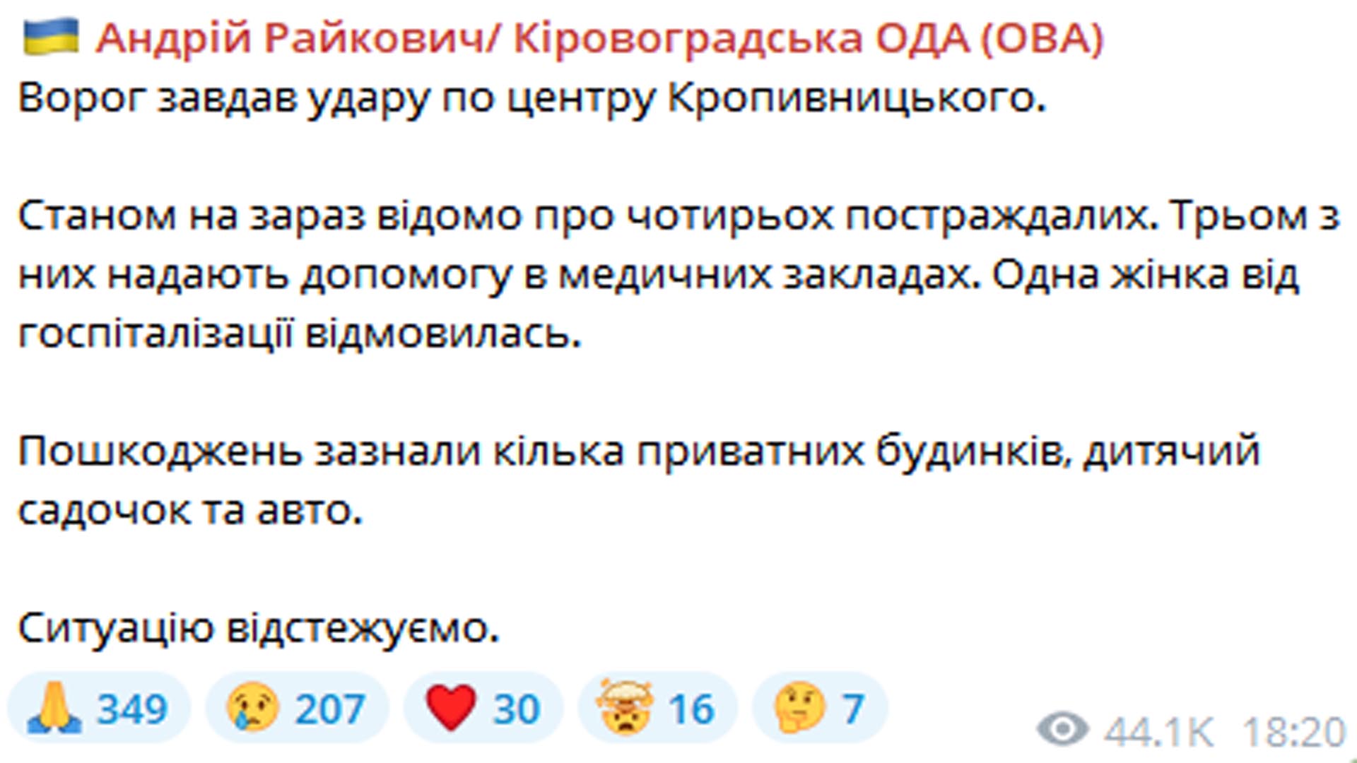 Ворог завдав удару по центру Кропивницького (оновлено)