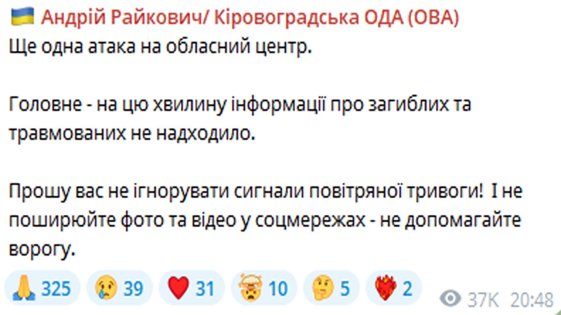 Ворог завдав удару по центру Кропивницького (оновлено)